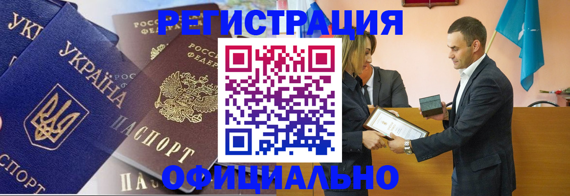 прописка законно в Кургане