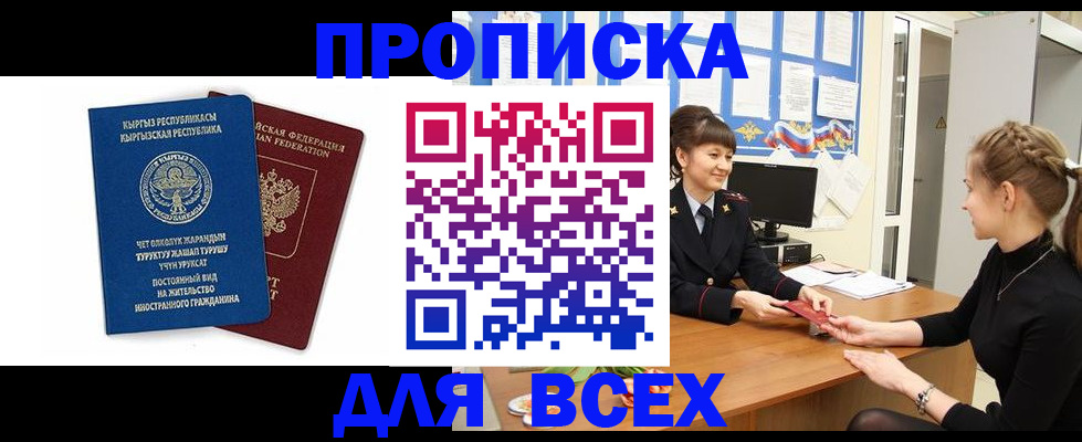 временная регистрация для школы в Кургане