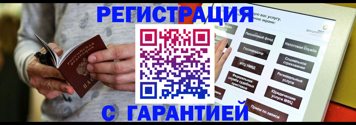 прописка для военкомата в Кургане